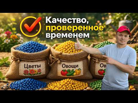 Уже больше 10 лет заказываю все семена и удобрения в этом магазине!